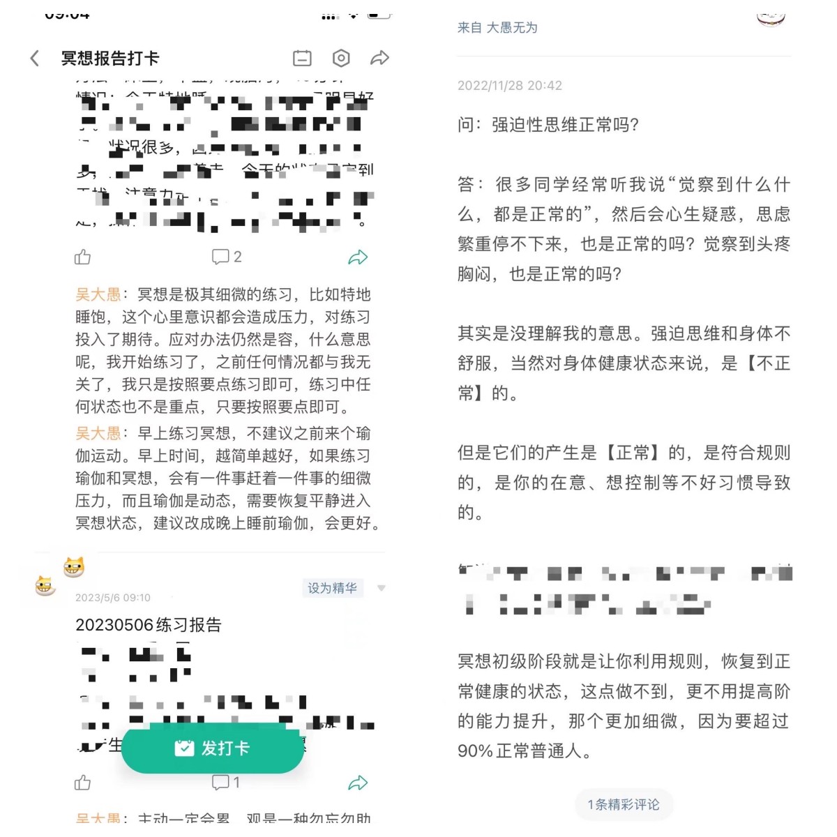 生财项目： 粗糙运营1年半赚30万 科学冥想博主分享