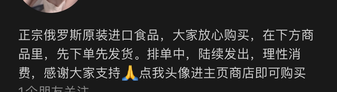 生财项目:挖掘蓝海项目,在抖音,视频号卖俄罗斯食品,如何踩中风口,日入10万