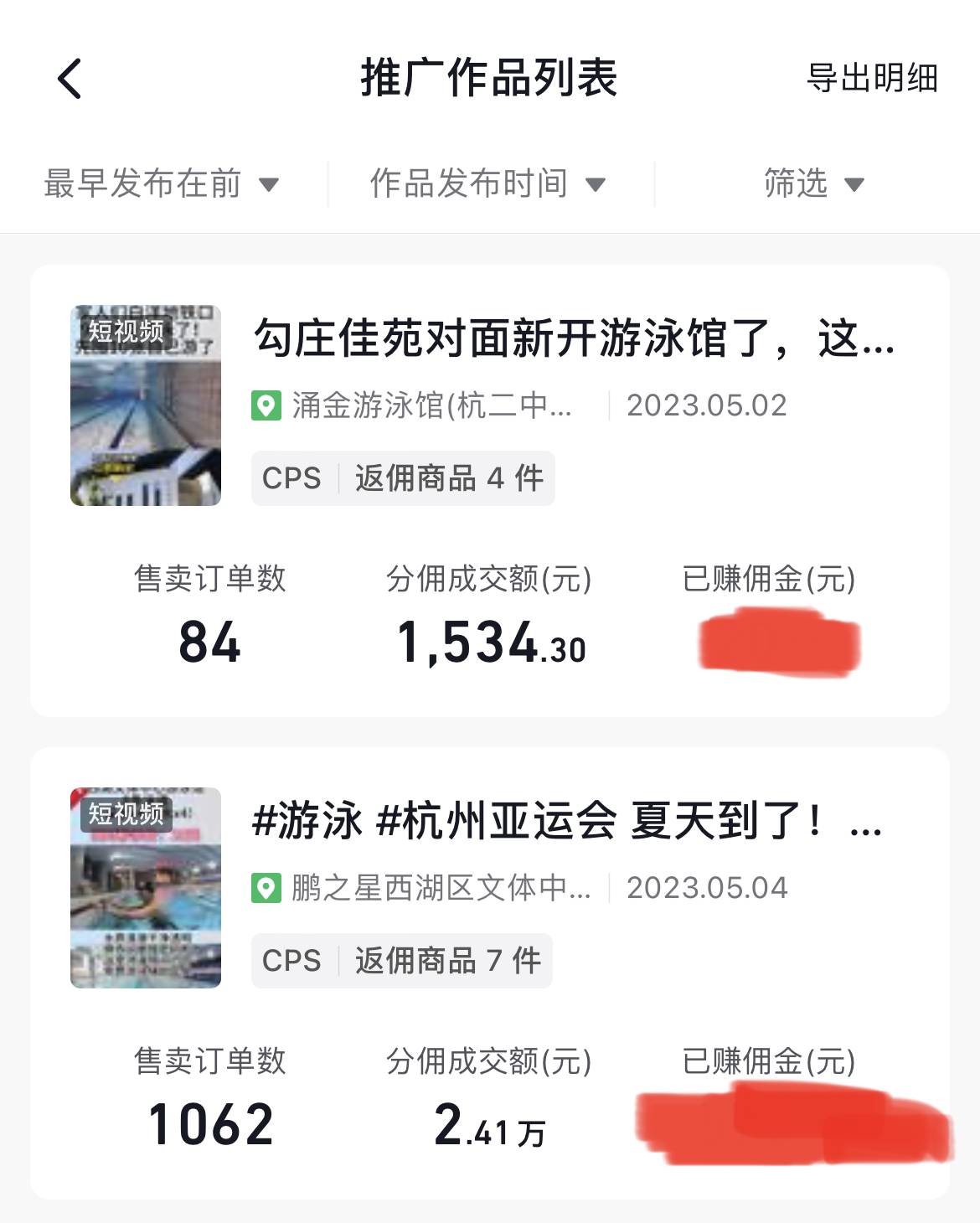 生财项目:游完泳,顺带拍了个视频,帮游泳馆卖了1000张门票,佣金四位数