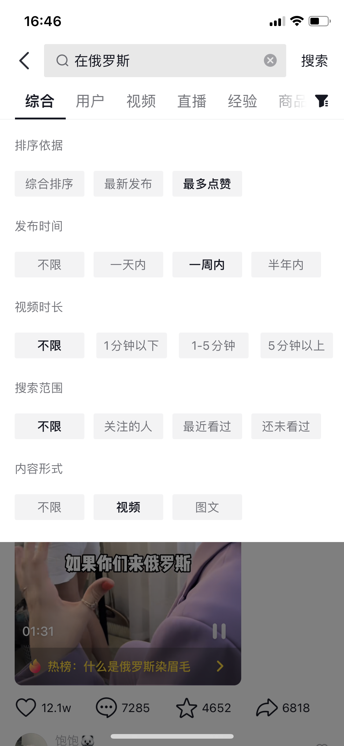 生财项目:挖掘蓝海项目,在抖音,视频号卖俄罗斯食品,如何踩中风口,日入10万